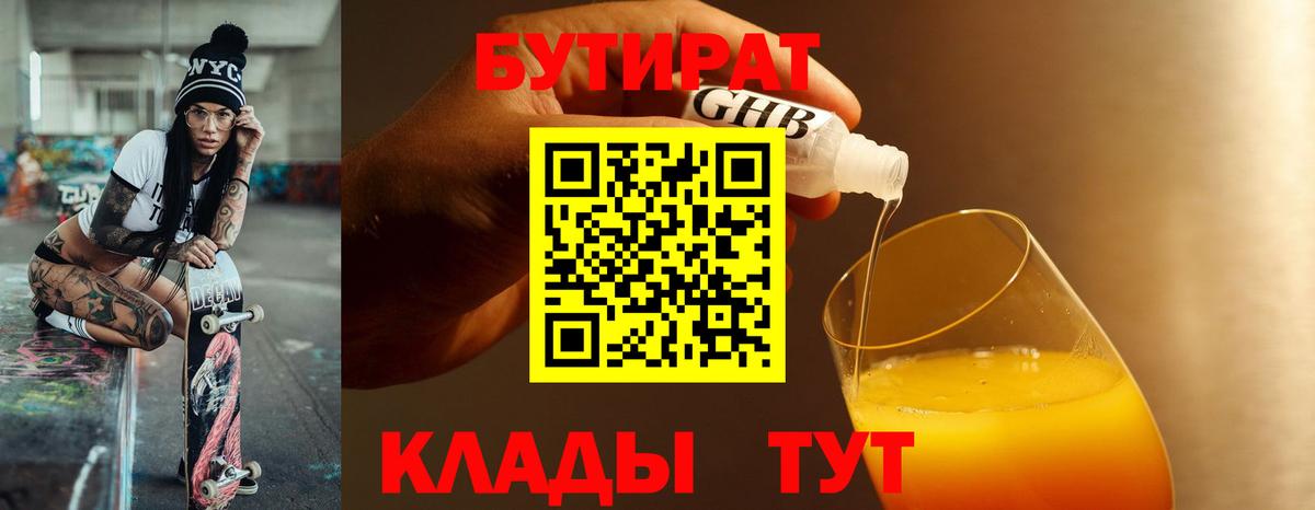 Бутират GHB  Бутират  Тамбов  Вход с VPN 