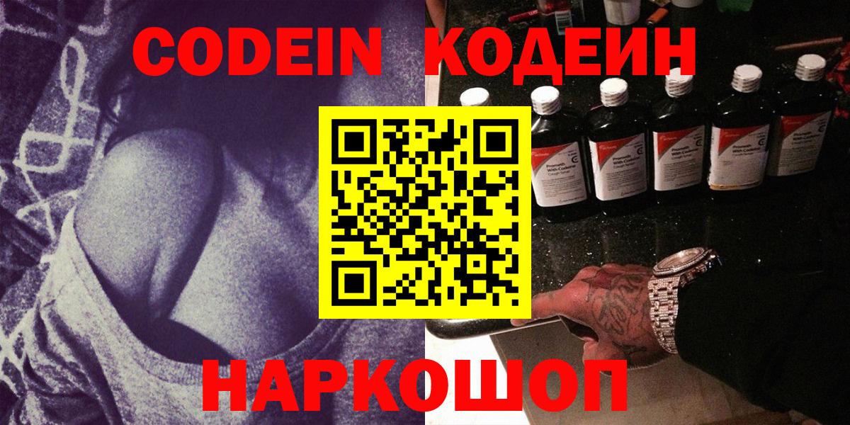 Кодеиновый сироп Lean напиток Lean (лин)  Вход с VPN  Тамбов  Кодеин Purple Drank 