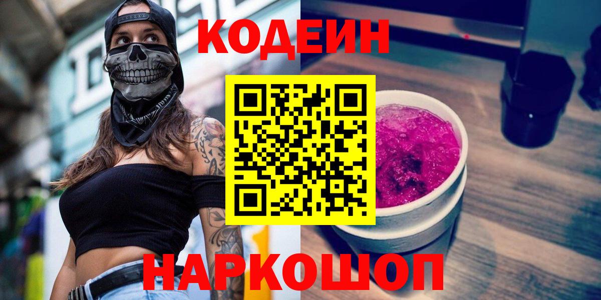 Кодеин напиток Lean (лин) Тамбов