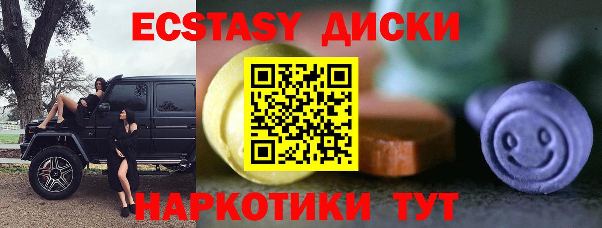 Экстази 280мг Тамбов