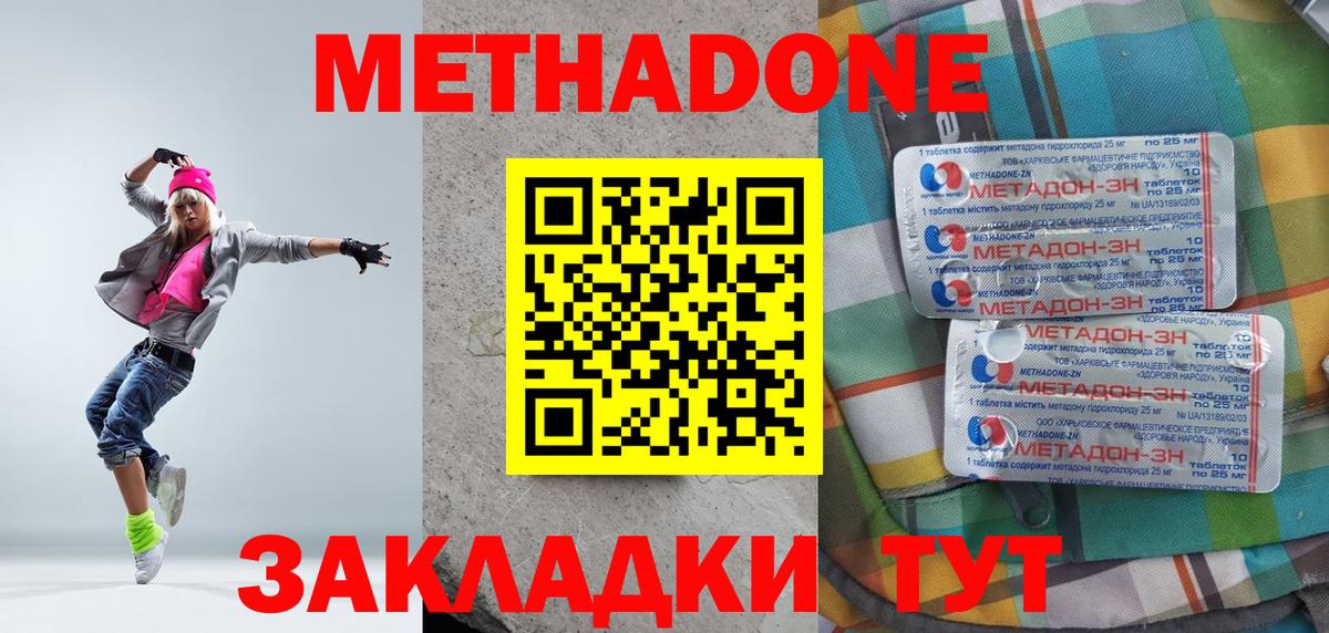 МЕТАДОН VHQ  МЕТАДОН кристалл  Вход с VPN  Тамбов 